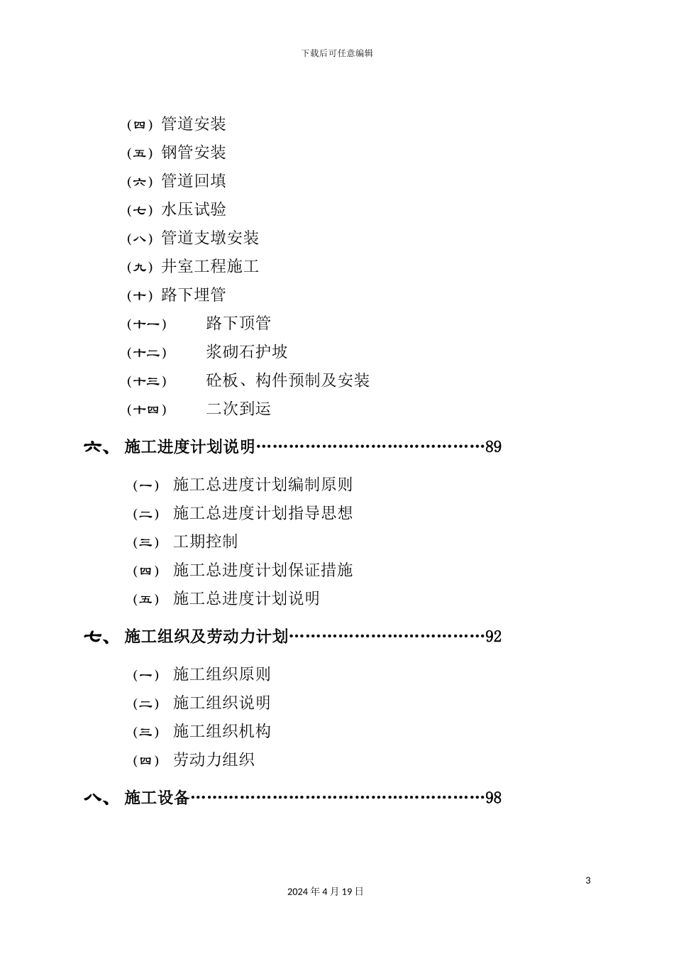 供水工程施工组织设计_第3页