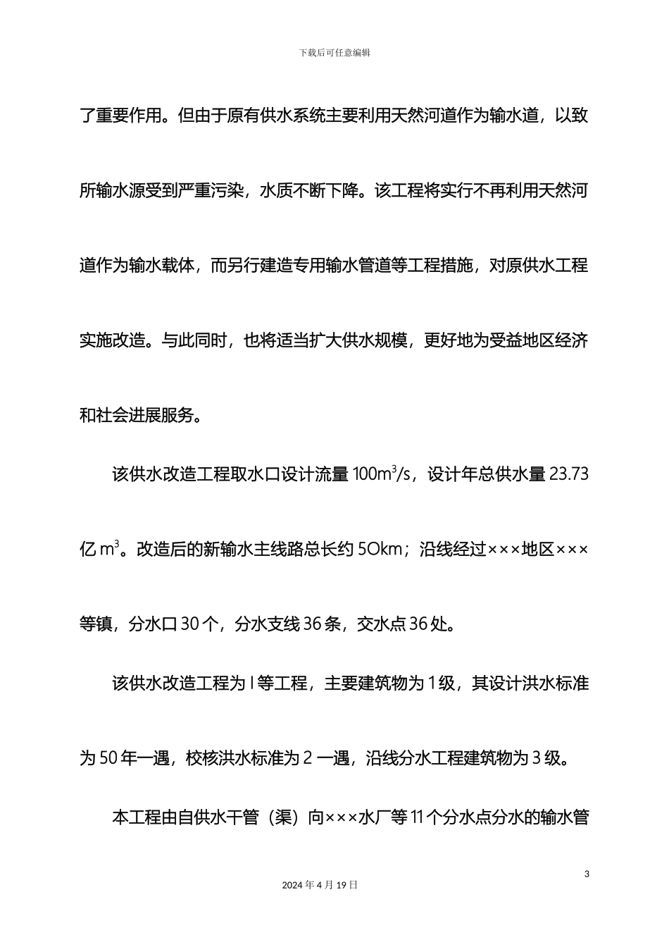 供水工程施工组织设计方案_第3页