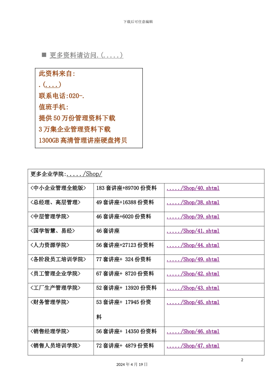 供水工程施工组织设计编制_第2页