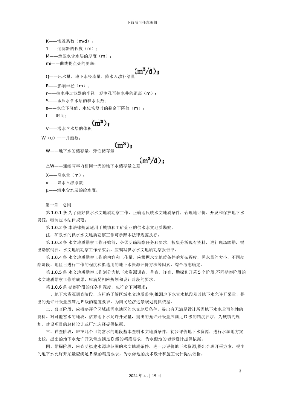 供水水文地质勘察规范_第3页