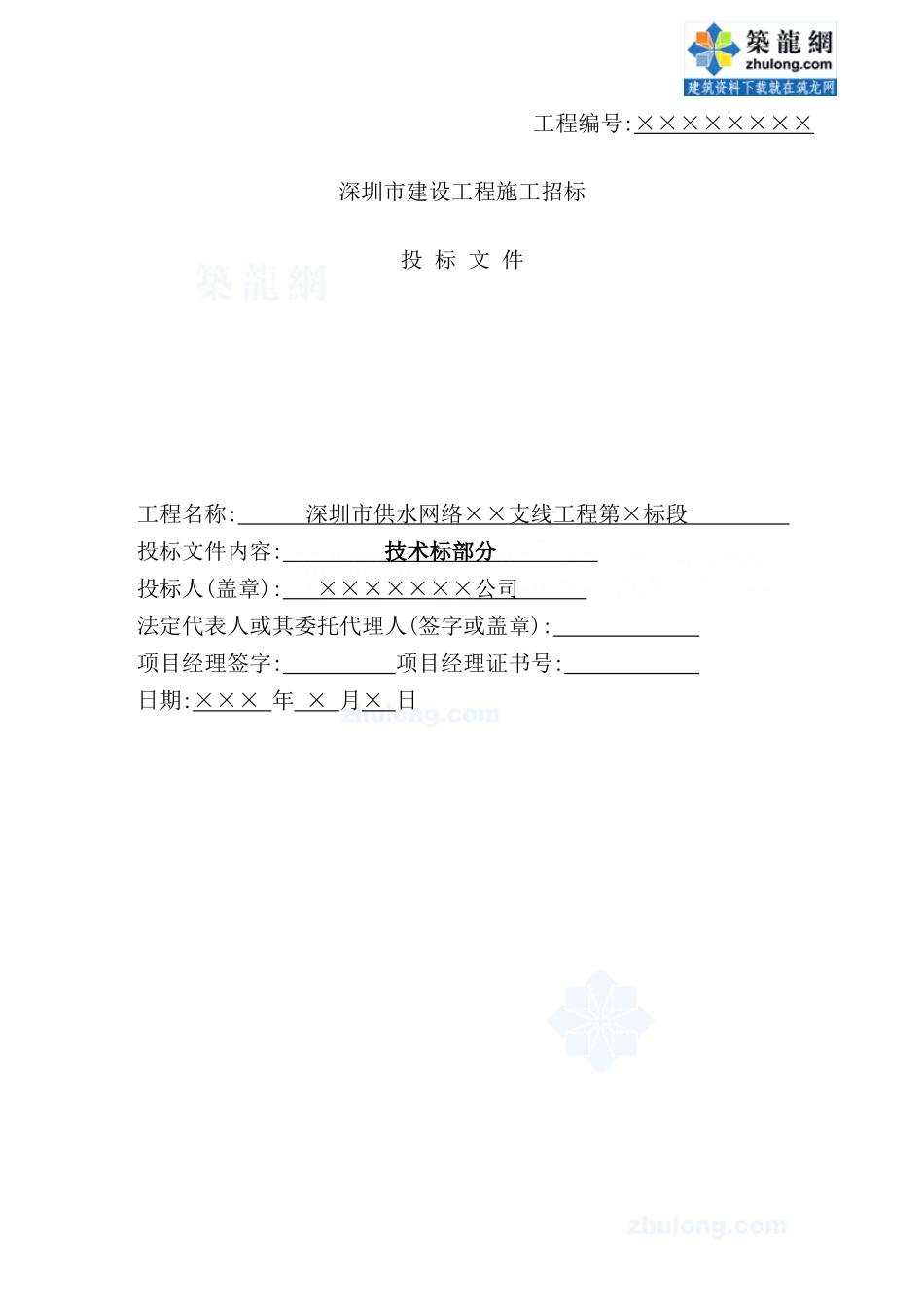 供水管线工程施工组织设计范本_第2页