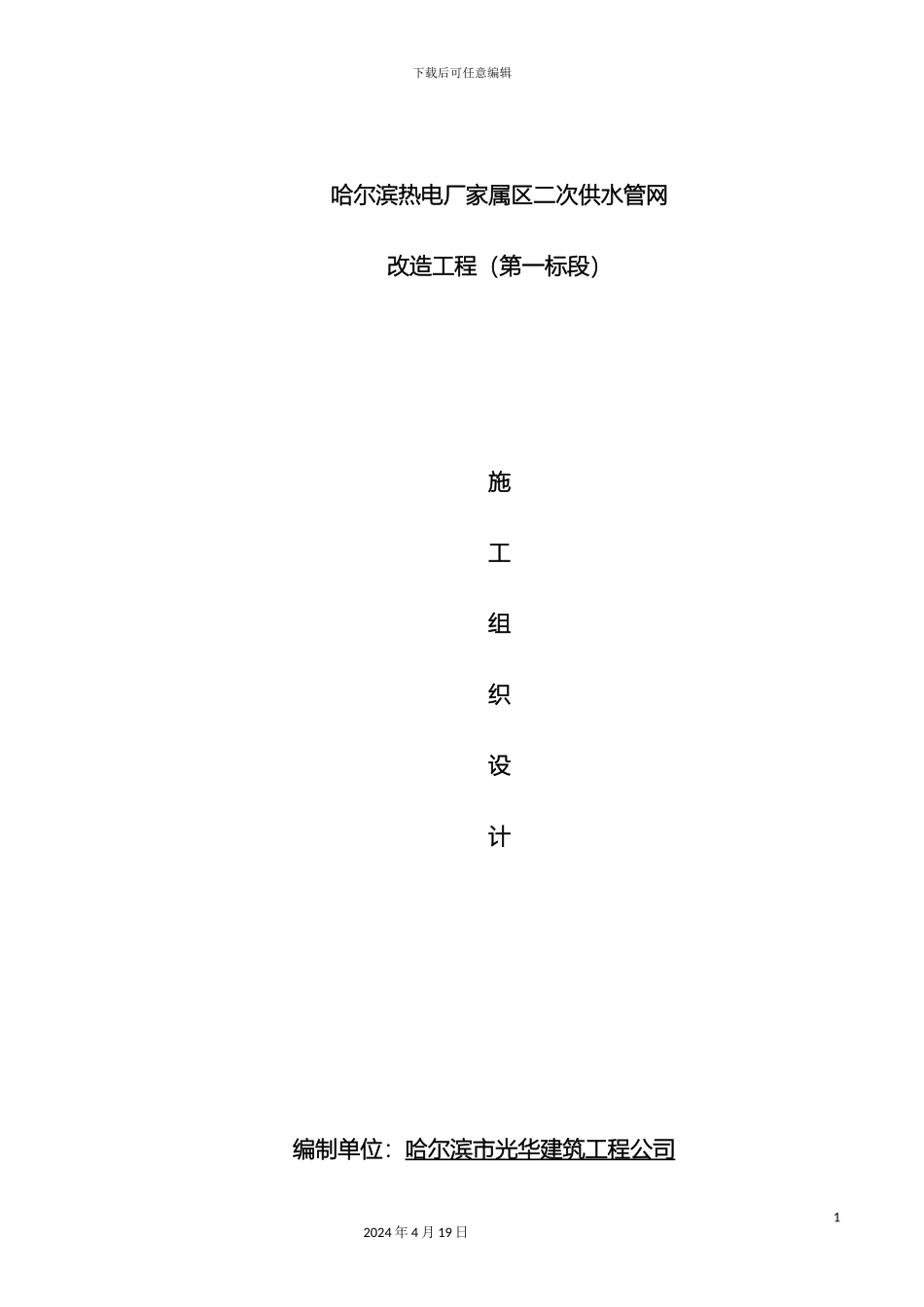 供水管网工程施工组织设计_第2页