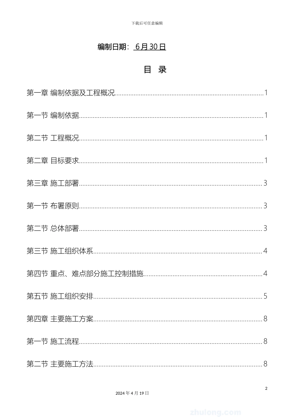 供水管网工程施工组织设计_第3页