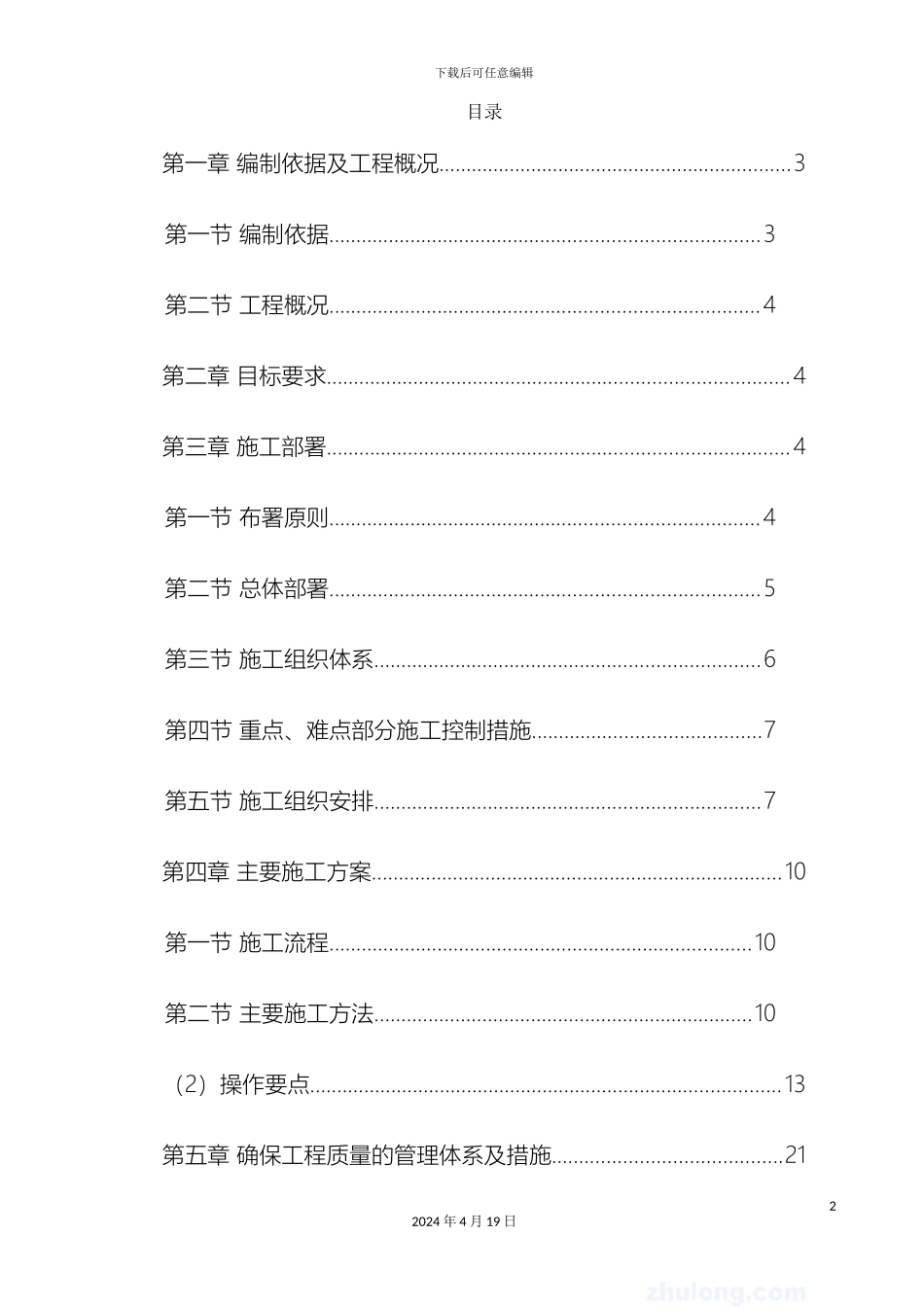 供水管网改造工程施工方案_第2页
