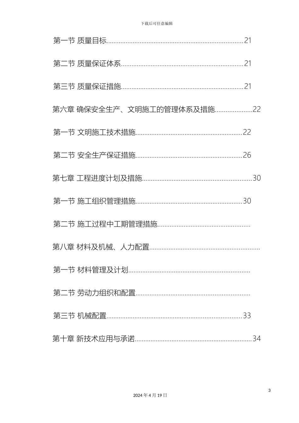 供水管网改造工程施工方案_第3页