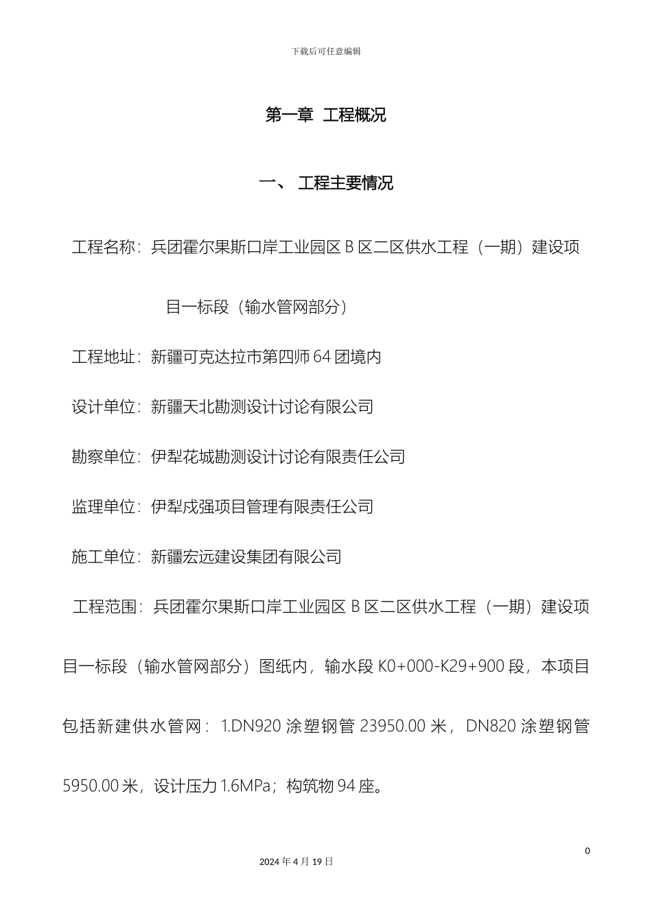 供水管网施工组织设计_第2页