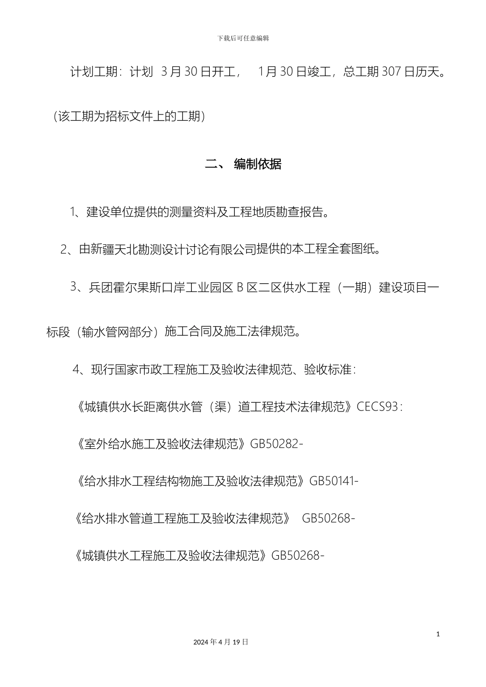 供水管网施工组织设计_第3页