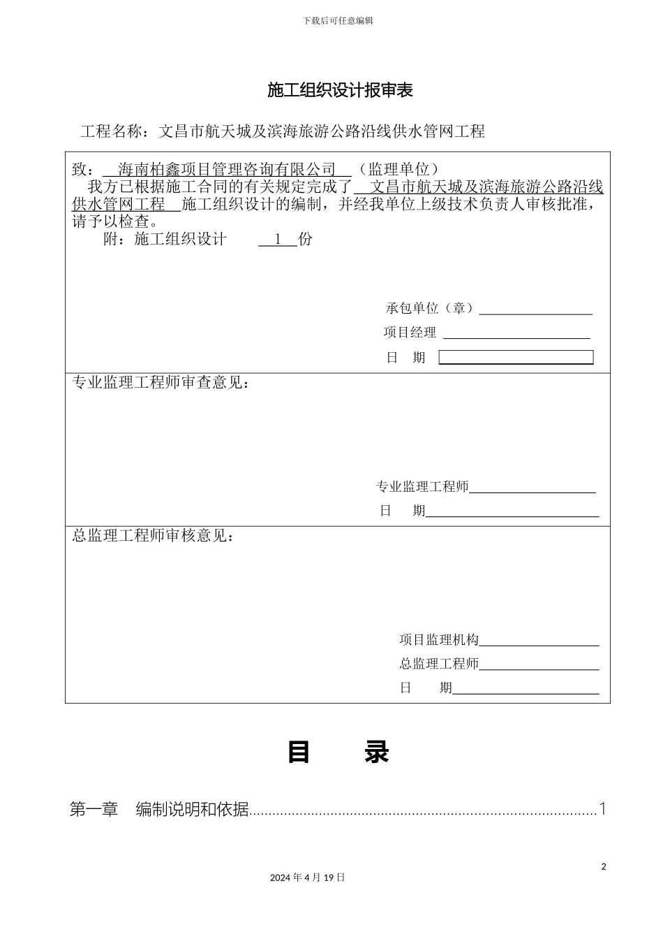 供水管网施工组织设计技术标_第2页