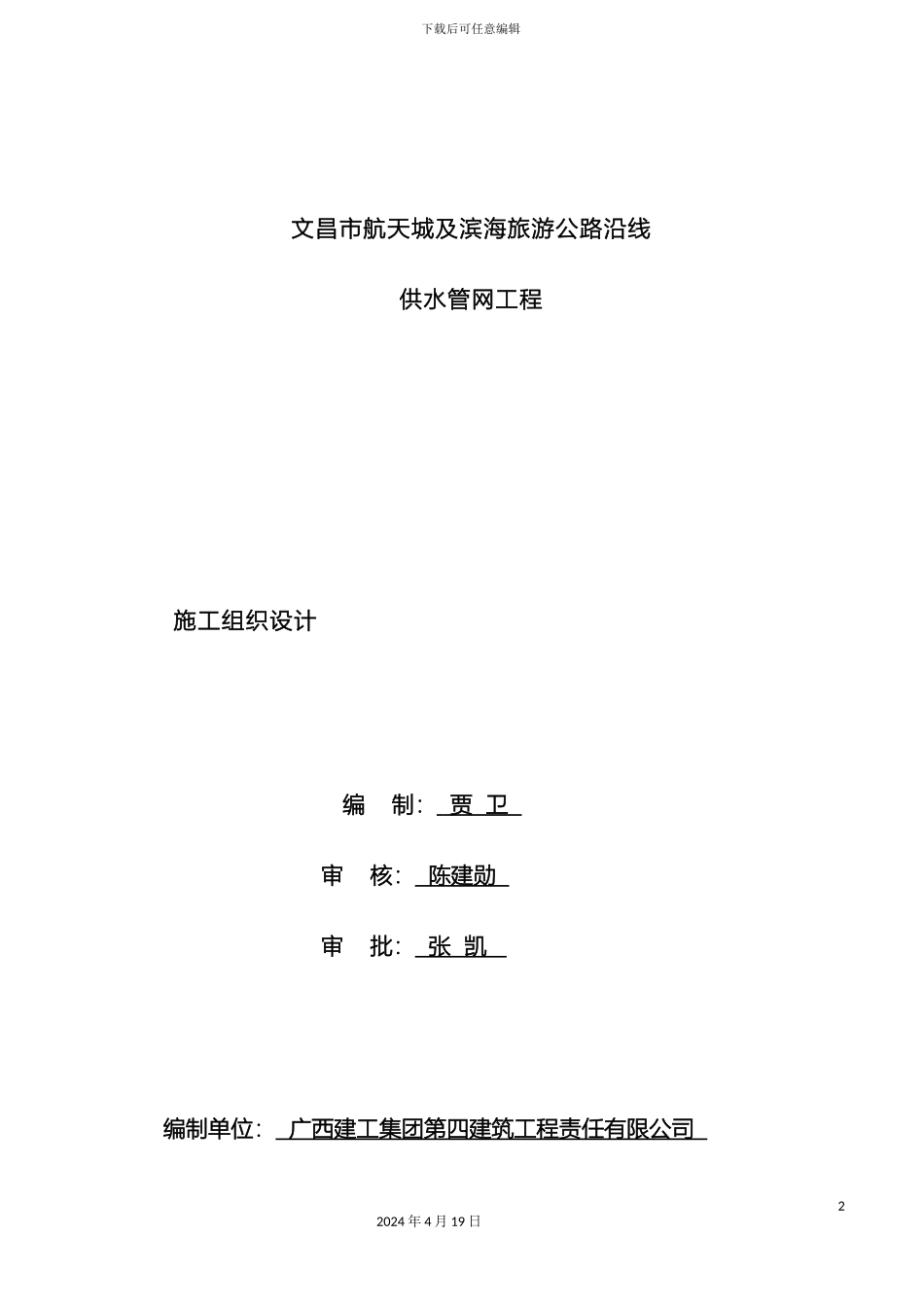 供水管网施工组织设计完整版_第2页