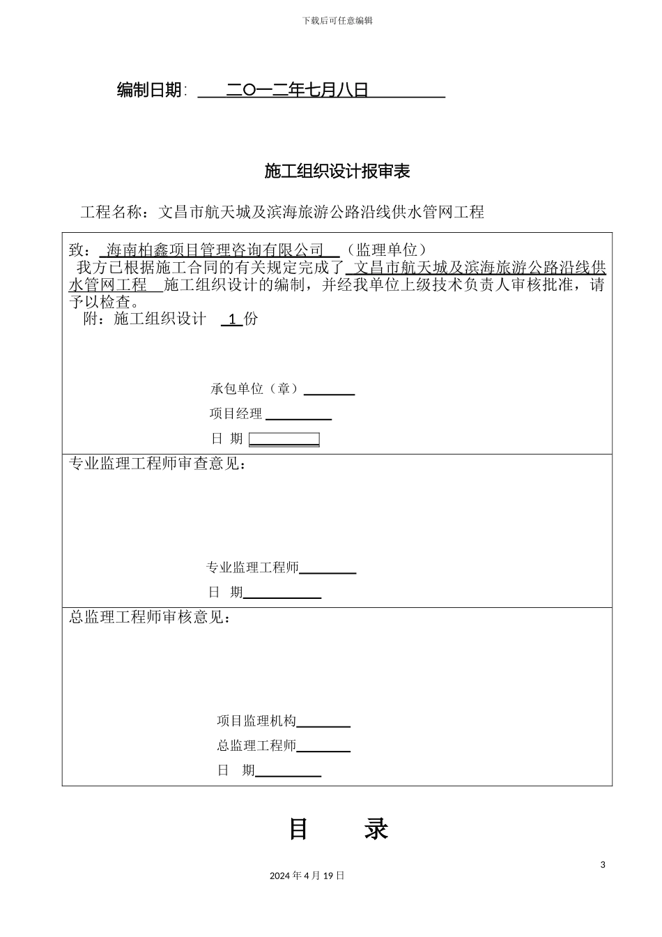 供水管网施工组织设计完整版_第3页
