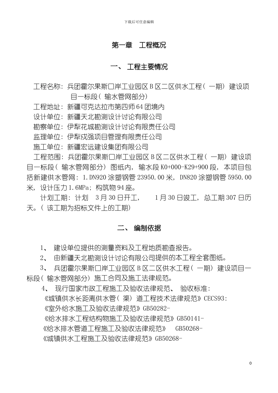 供水管网施工组织设计模板_第2页