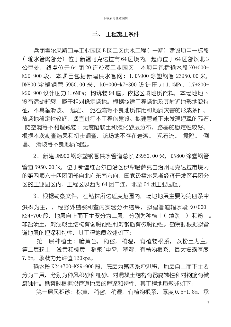 供水管网施工组织设计模板_第3页