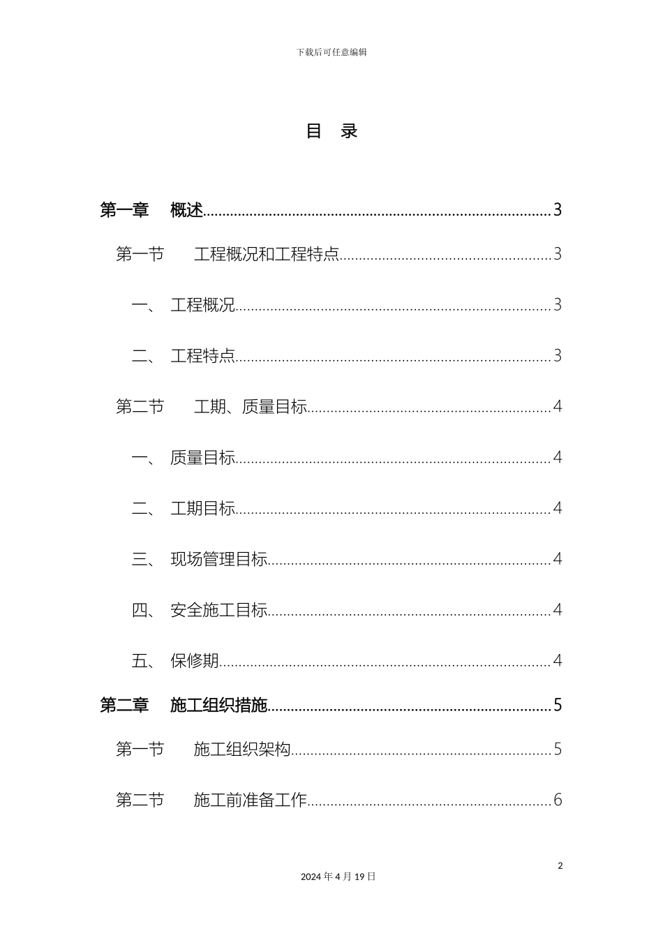 供水管道工程施工组织设计_第2页