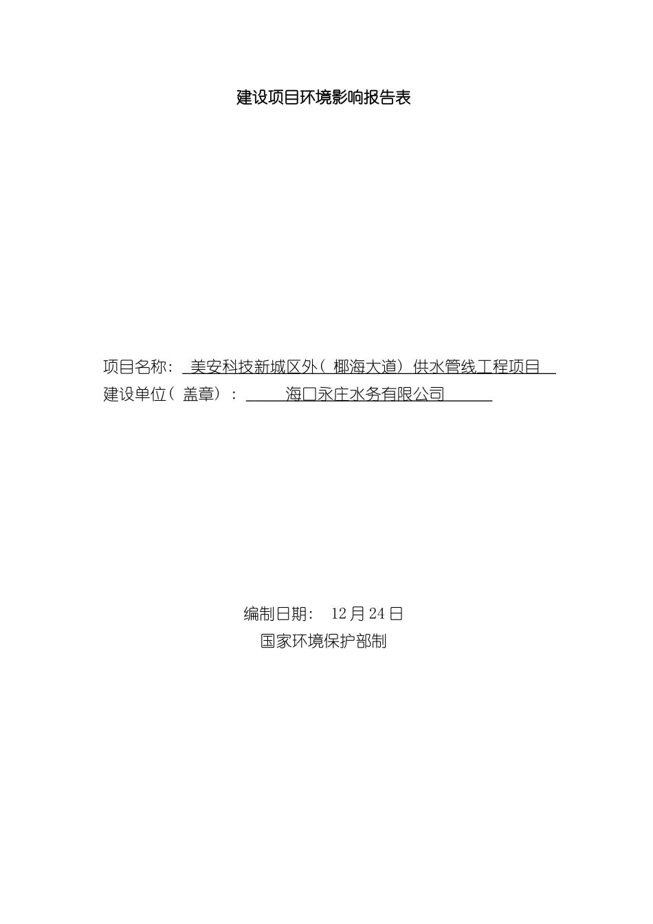 供水管道工程环评报告表模板_第2页