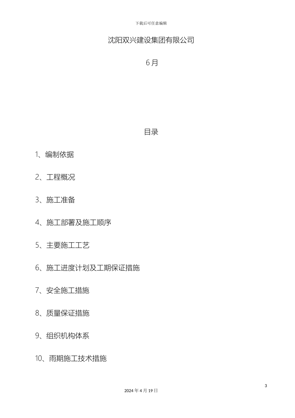 供水管道施工专项施工方案_第3页