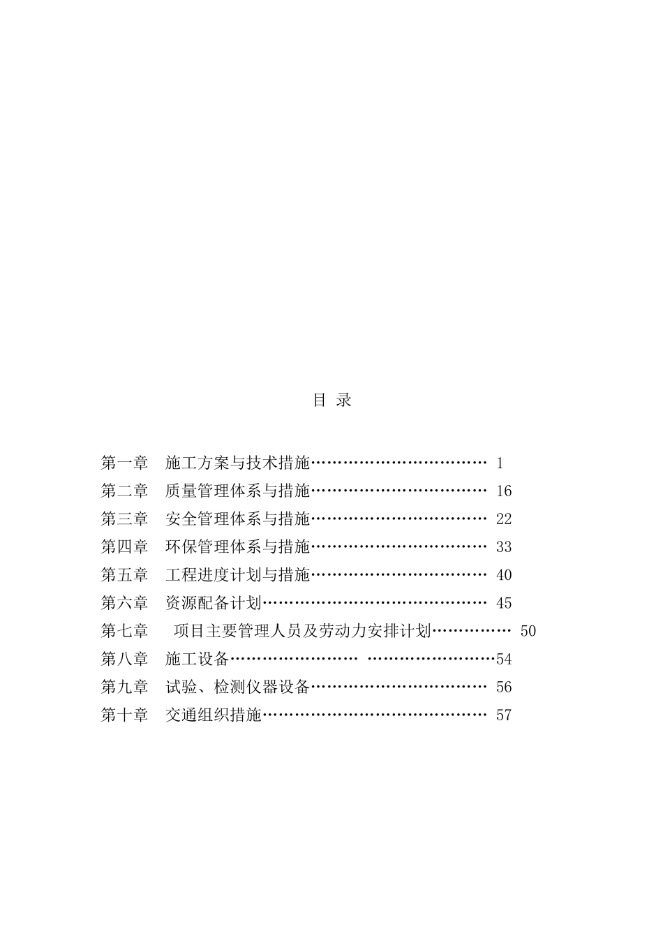 供水网管施工组织设计_第2页