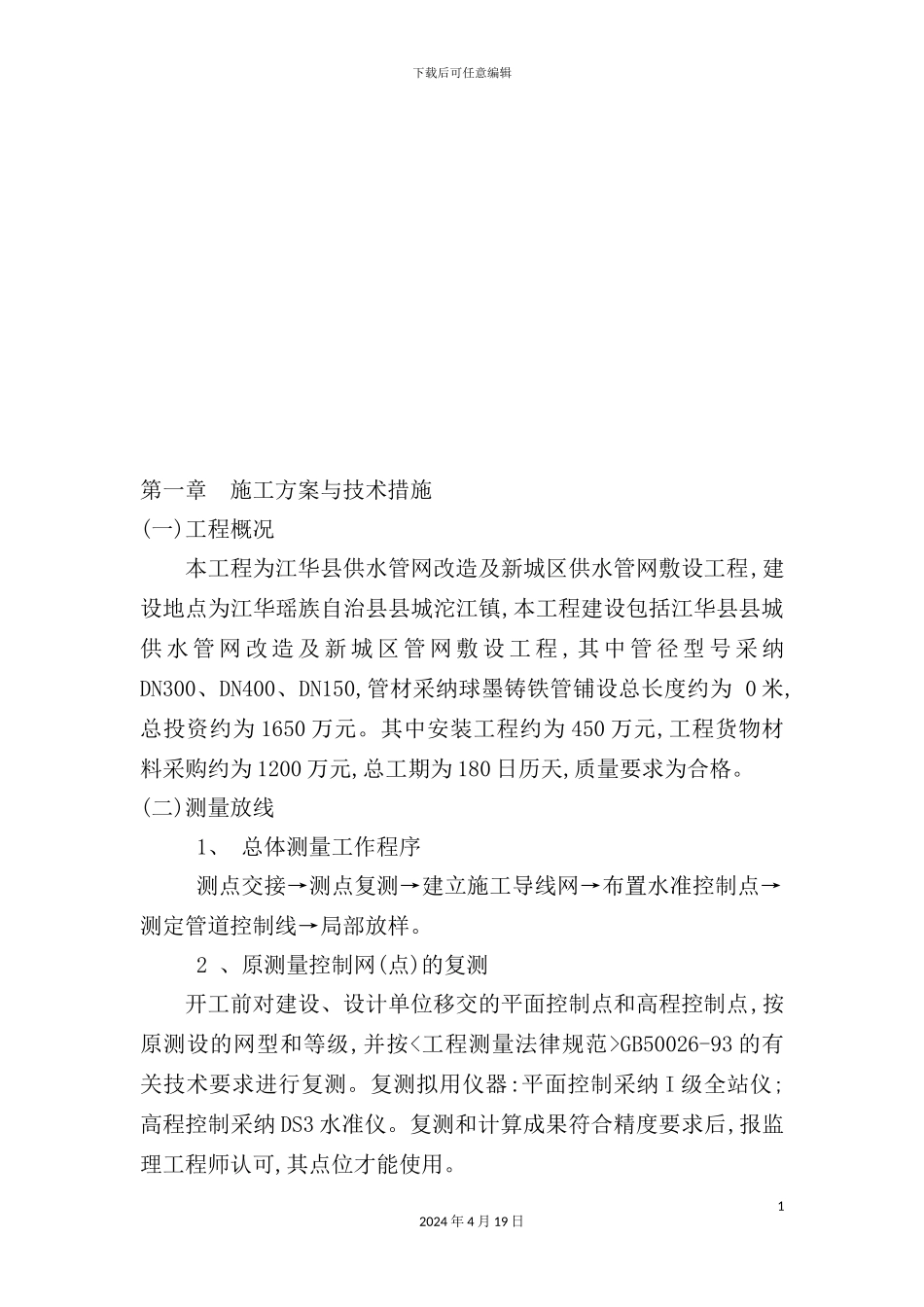 供水网管施工组织设计_第3页
