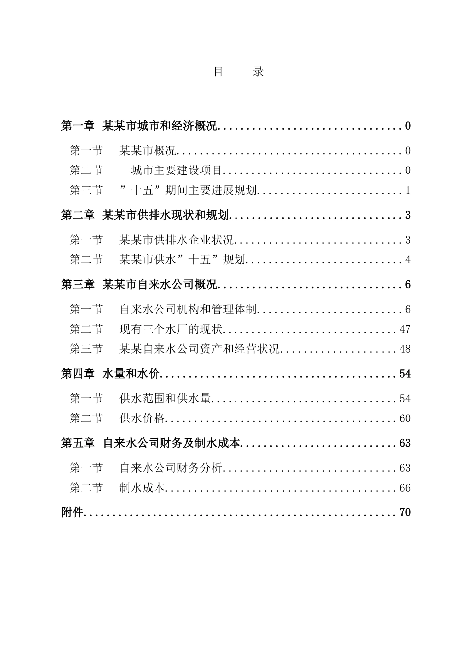 供水项目可行性研究报告_第3页