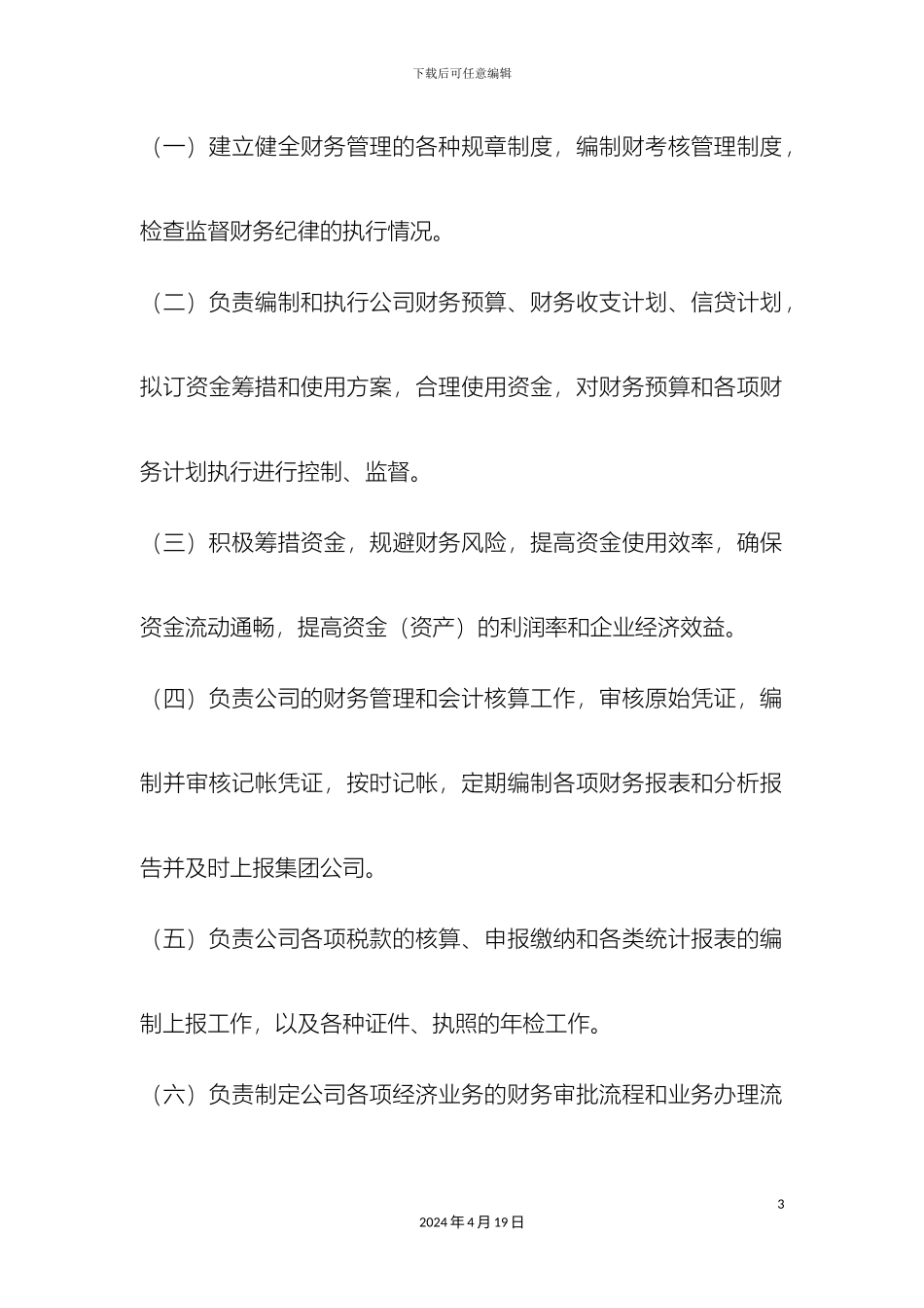 供热公司财务管理制度_第3页