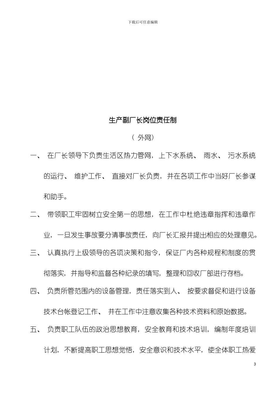 供热厂制度汇编模板_第3页