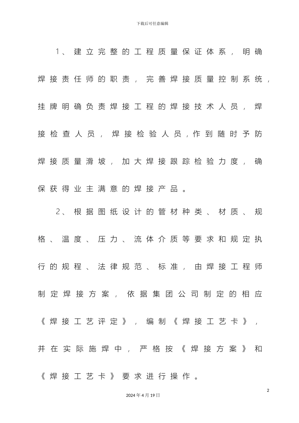 供热外管道焊接方案_第3页