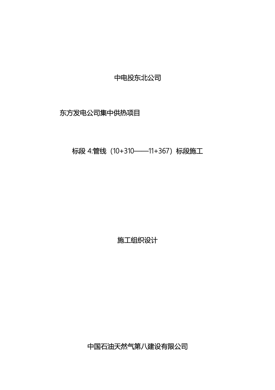 供热工程施工方案_第2页