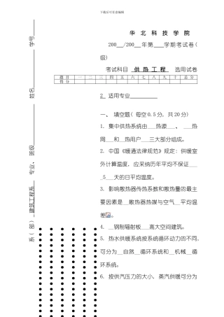 供热工程试卷模板