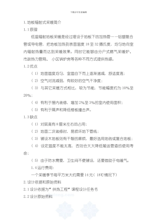 供热工程课程设计说明书模板