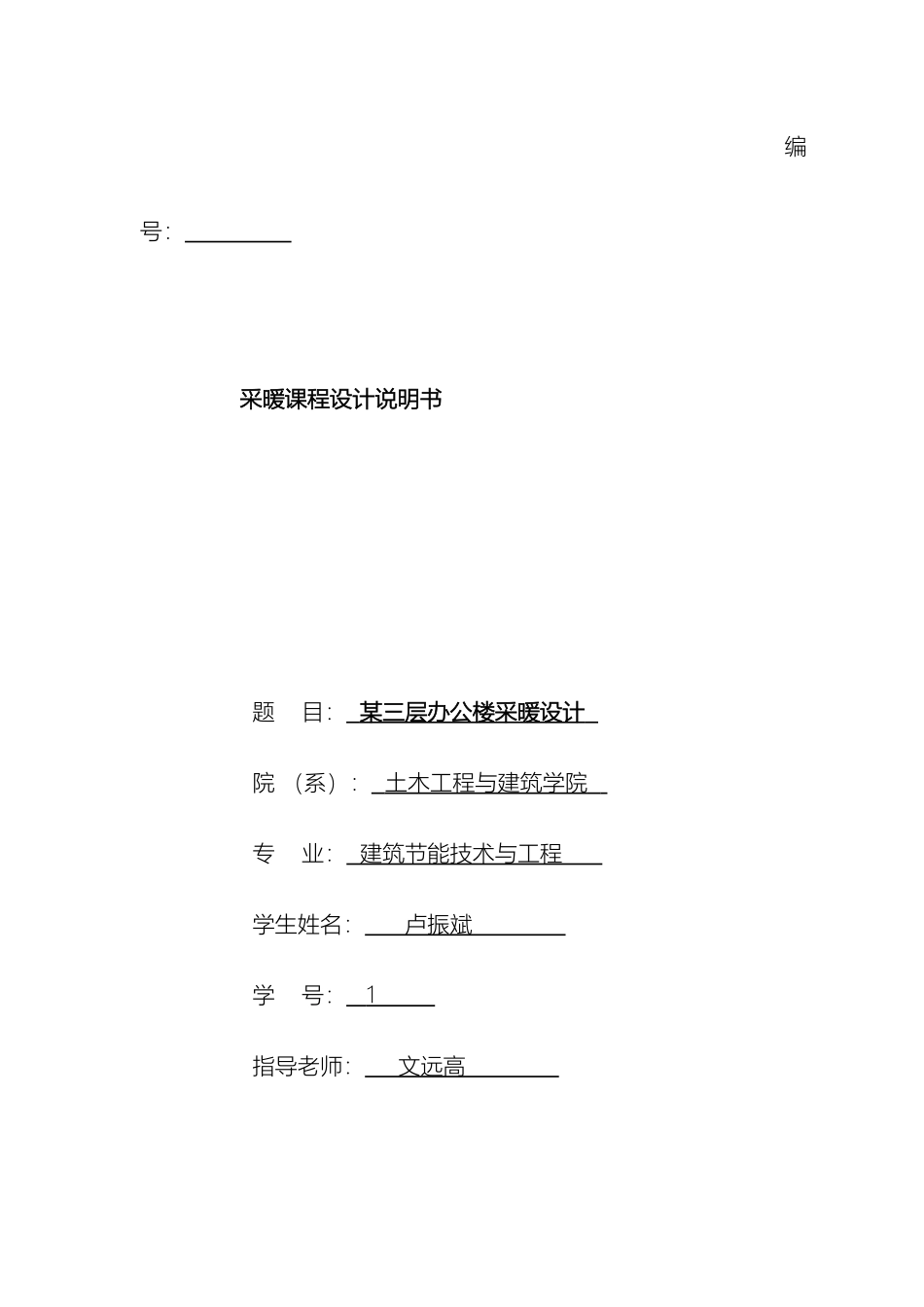 供热工程课程设计说明书_第2页