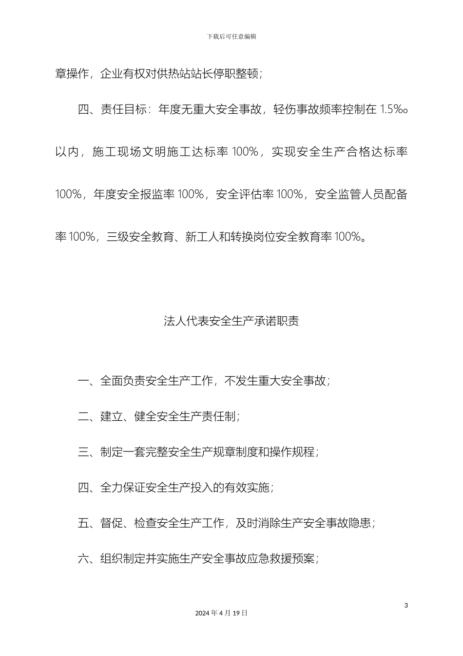 供热热力公司安全管理规章制度修改稿_第3页