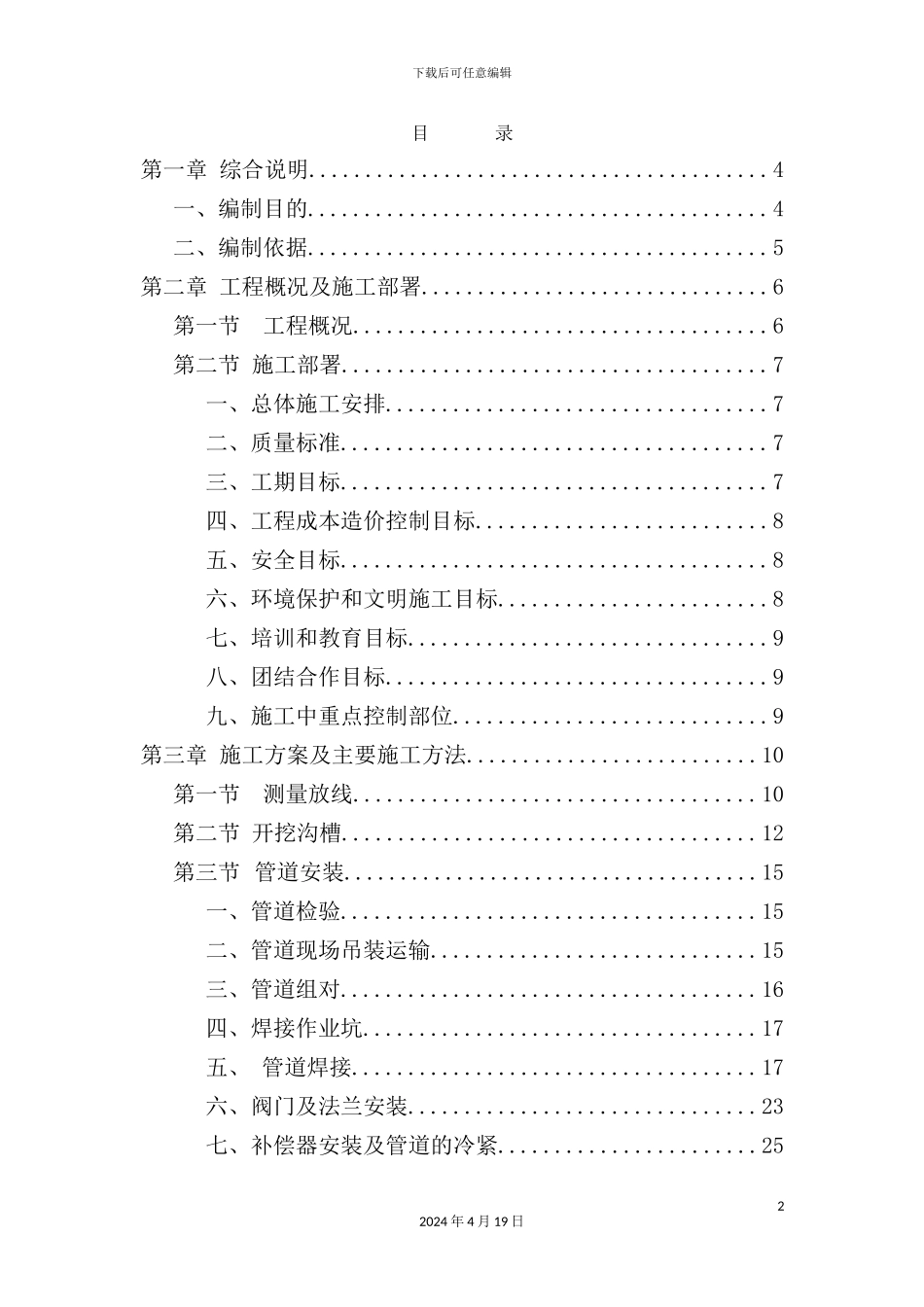 供热管网工程施工组织设计_第2页