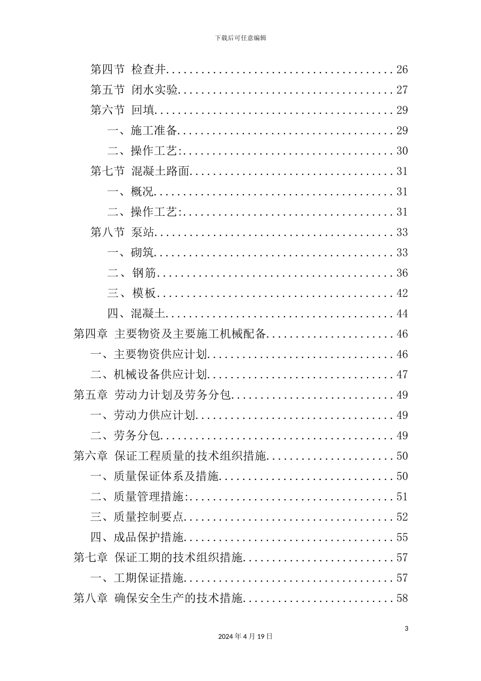 供热管网工程施工组织设计_第3页