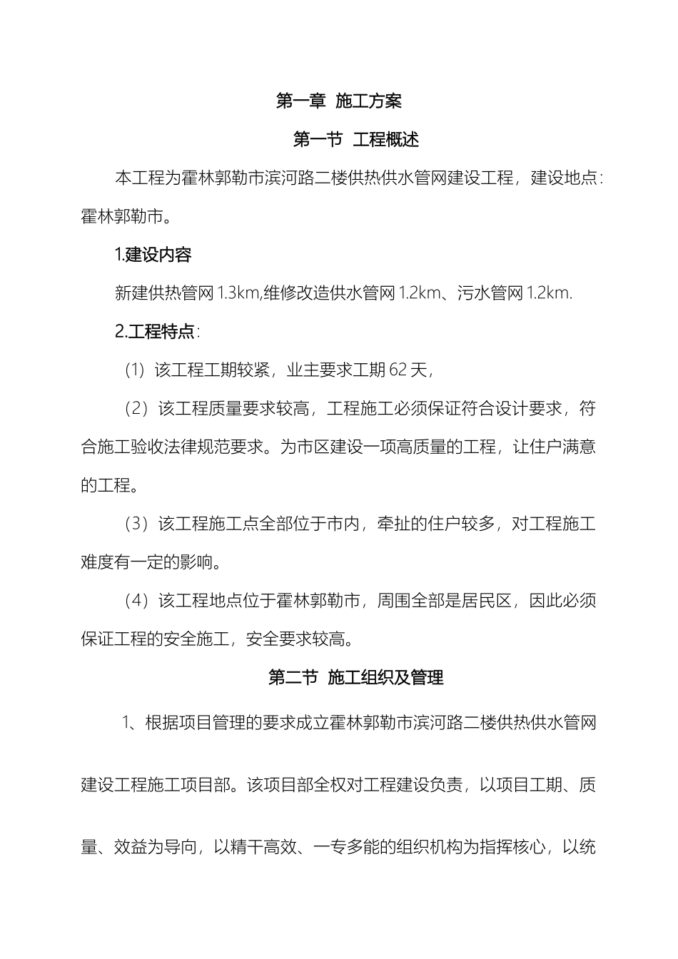 供热管网改造施工组织设计_第2页