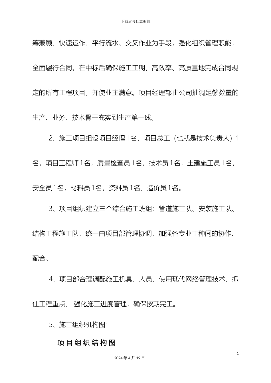 供热管网改造施工组织设计_第3页