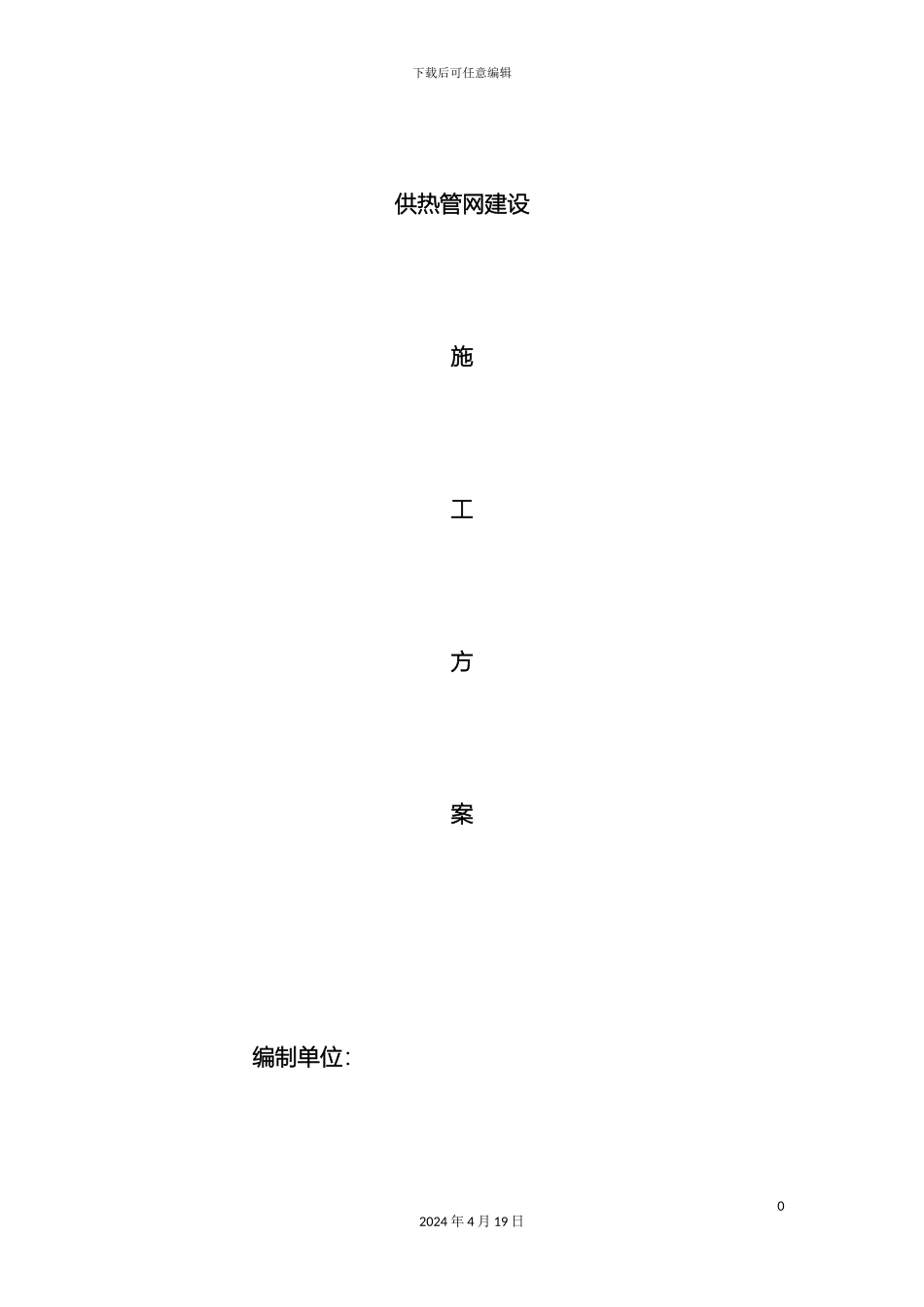 供热管网施工方案_第2页