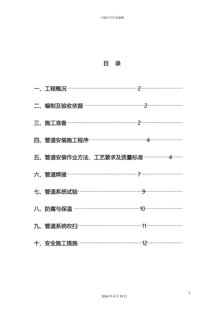 供热管网施工方案_第3页