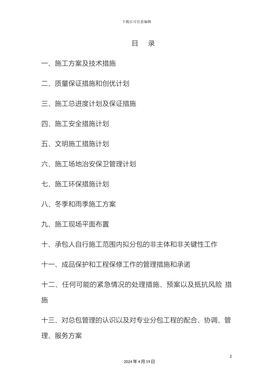 供热管网施工方案_第2页