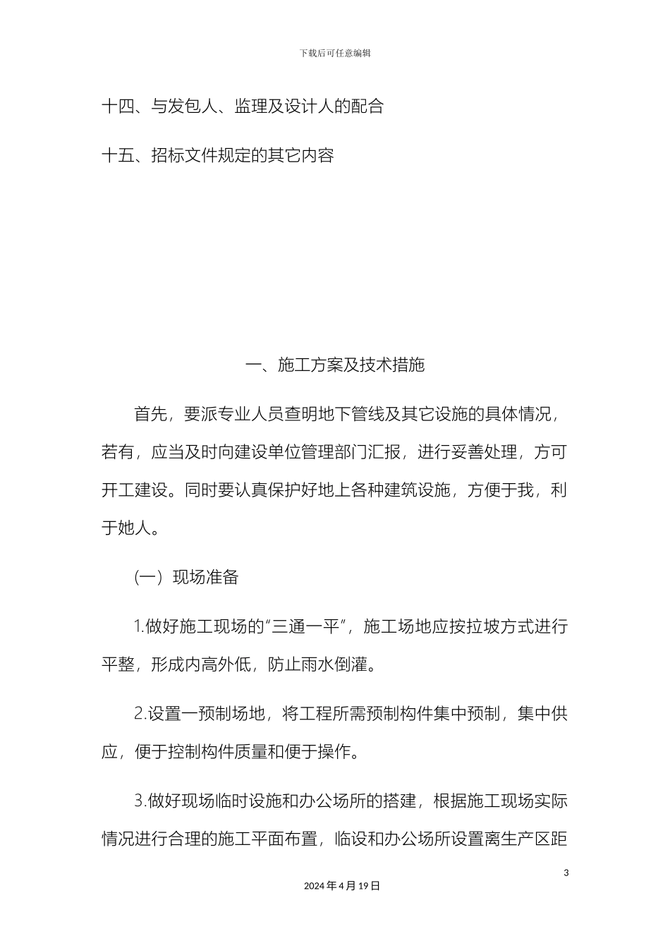 供热管网施工方案_第3页