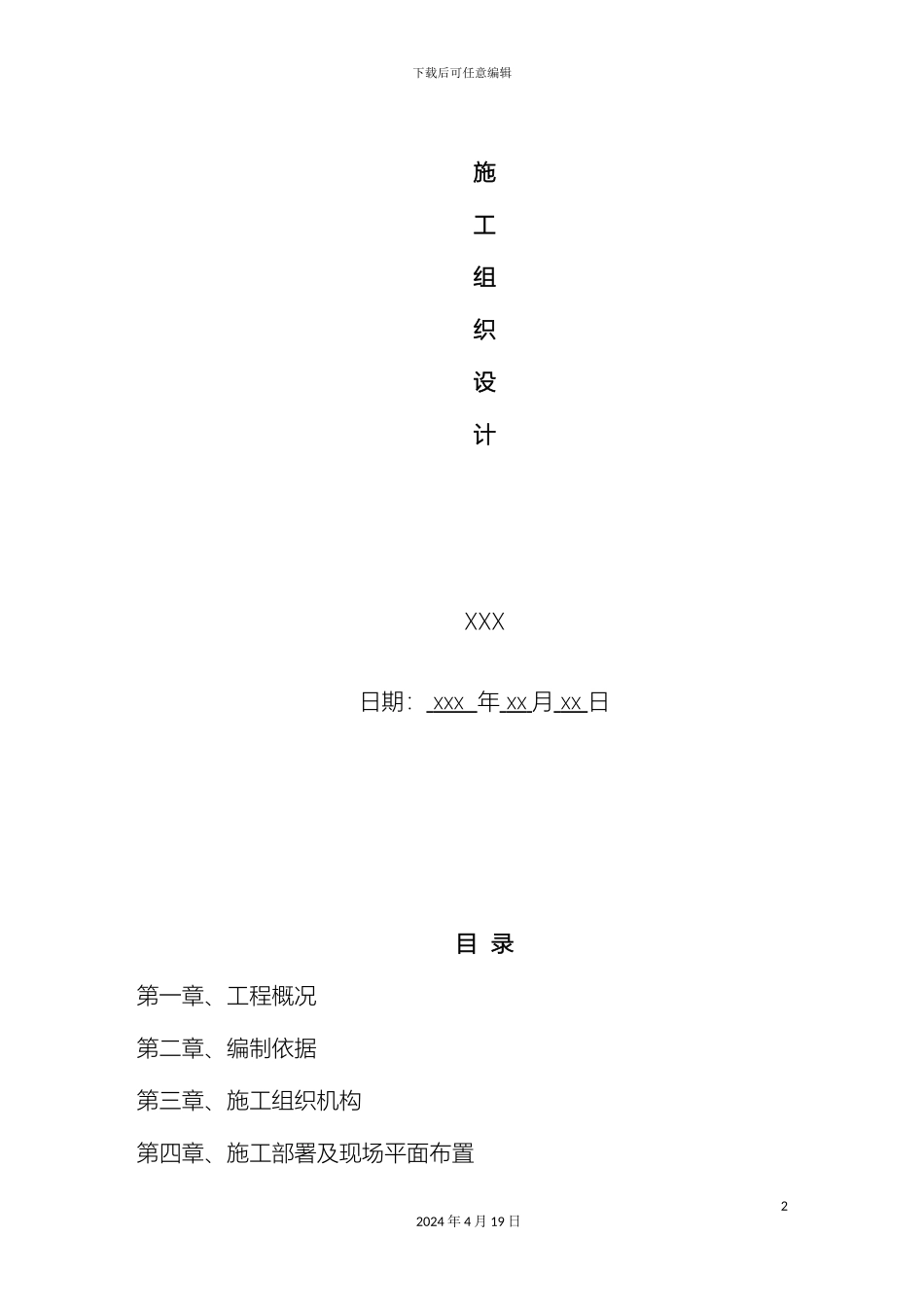 供热管网更新改造施工组织设计_第2页
