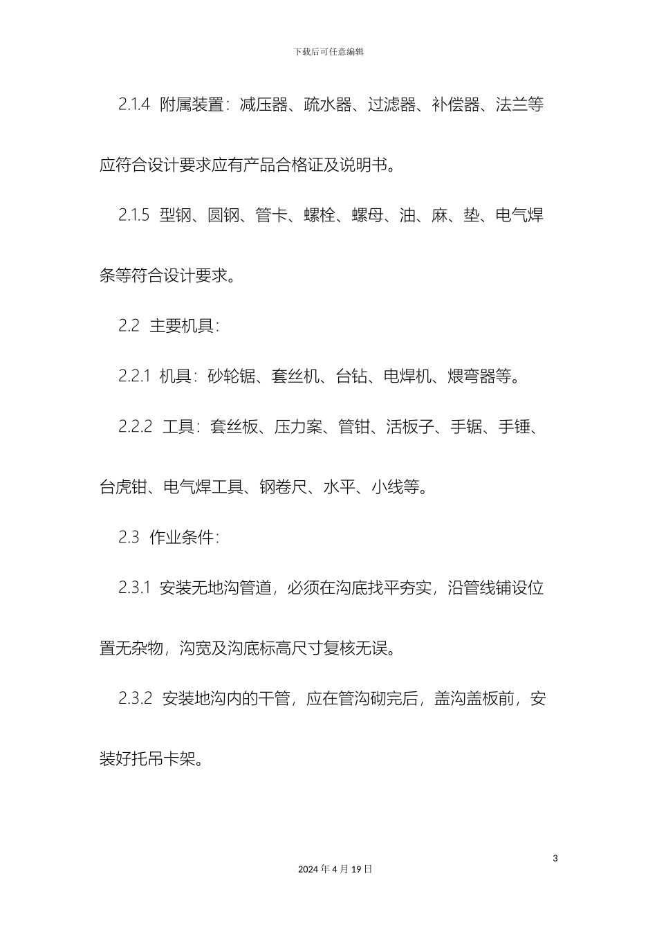 供热管道安装施工方案_第3页