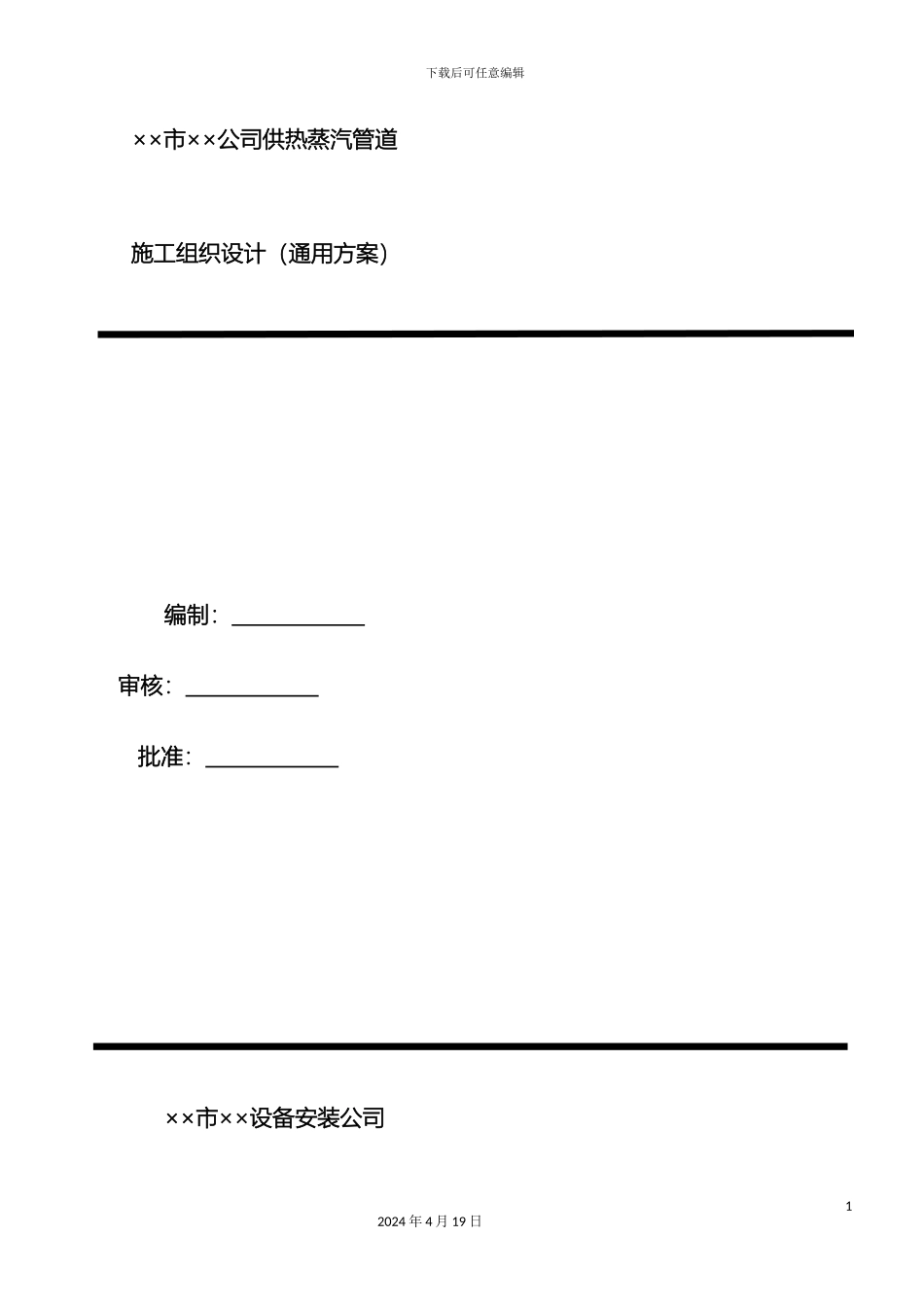 供热蒸汽管道工程施工组织设计_第2页