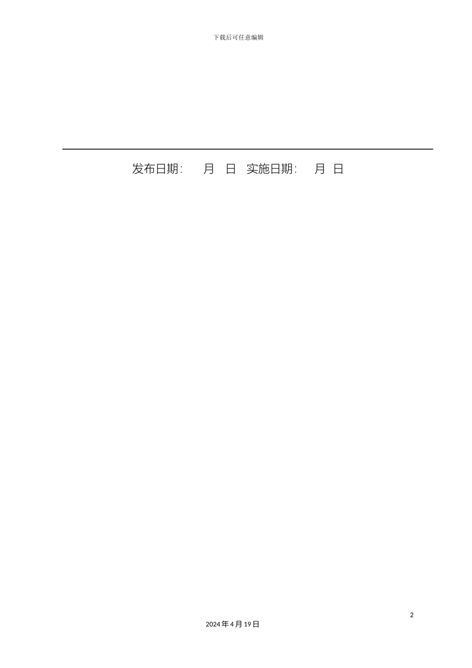 供热首站设备及管网系统事故专项应急预案_第3页