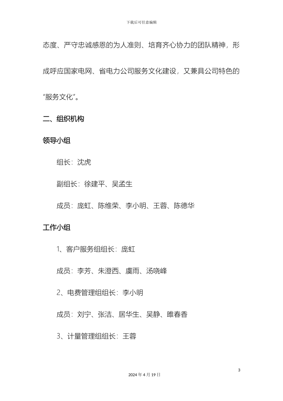 供电公司服务文化建设方案_第3页