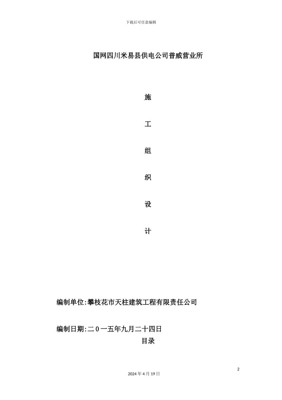 供电公司普威营业所施工组织设计投标书_第2页