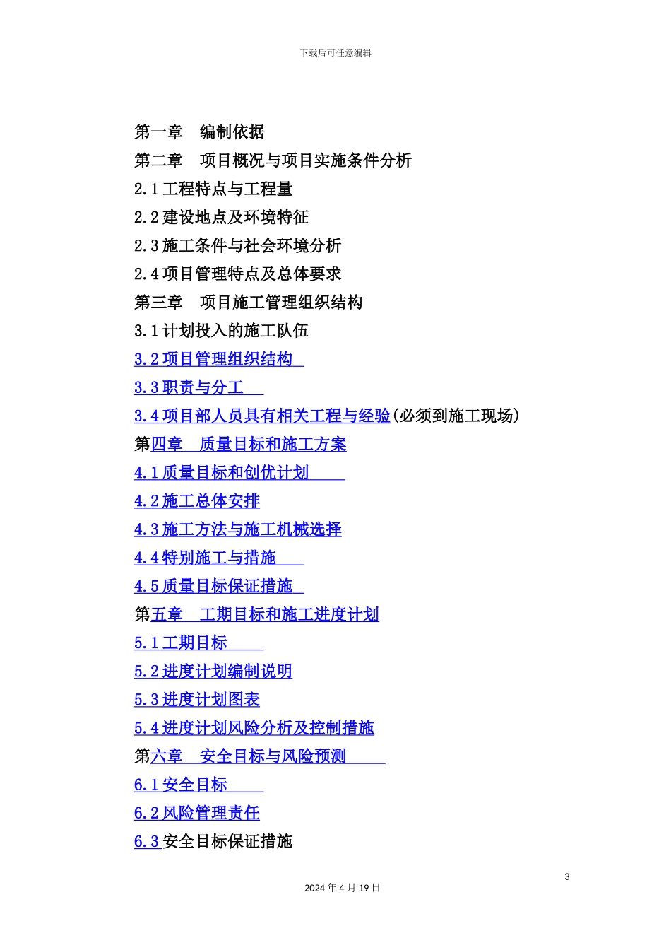 供电公司普威营业所施工组织设计投标书_第3页