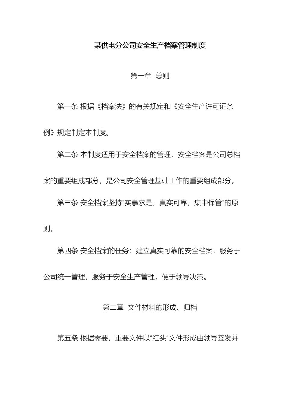 供电分公司安全生产档案管理制度_第2页