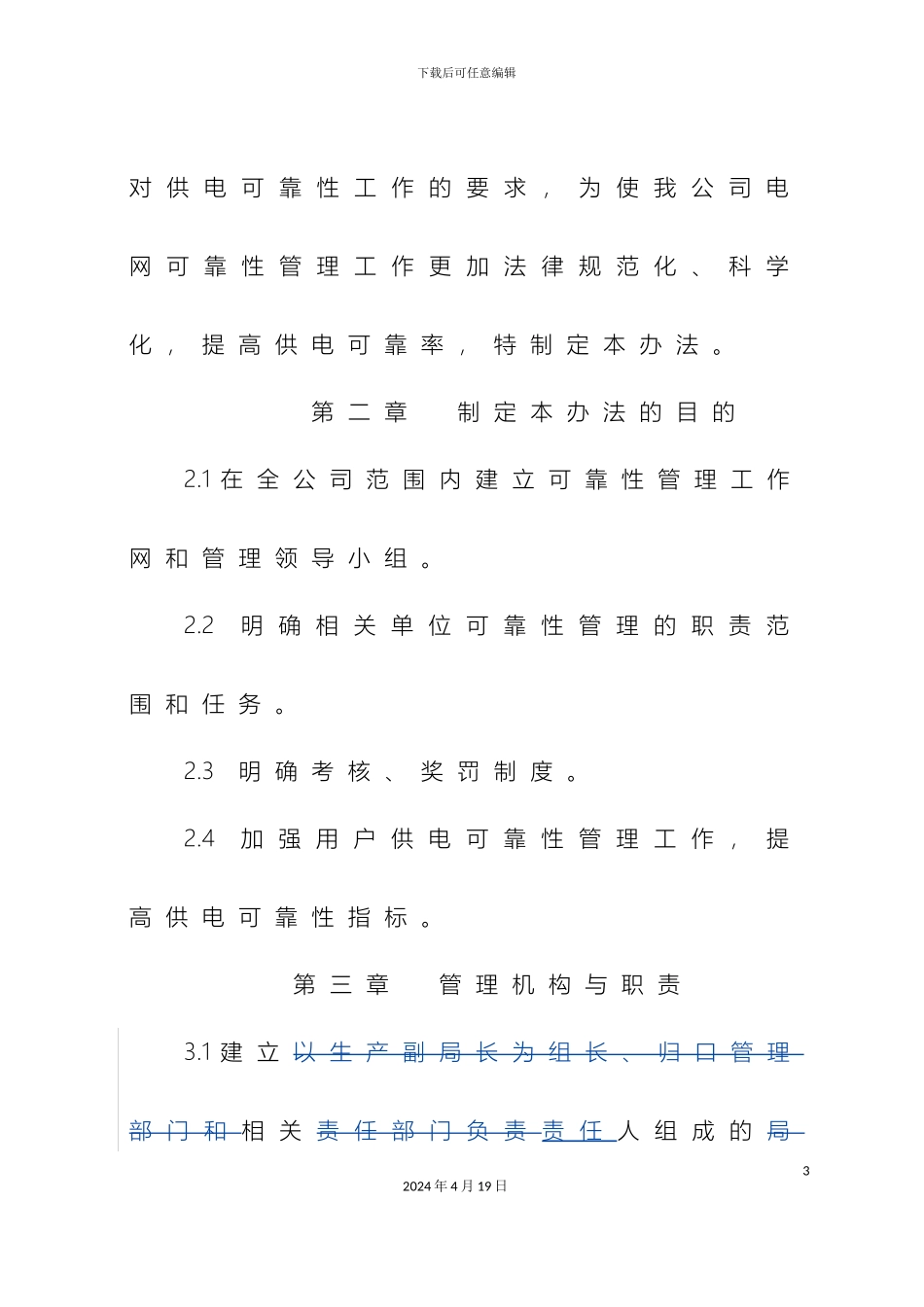 供电可靠性管理办法_第3页