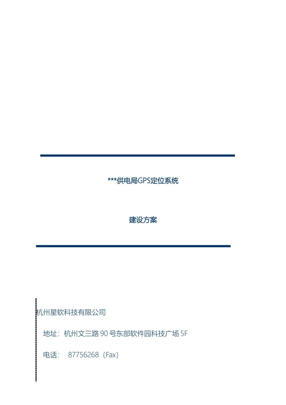 供电局GPS系统建设方案_第2页