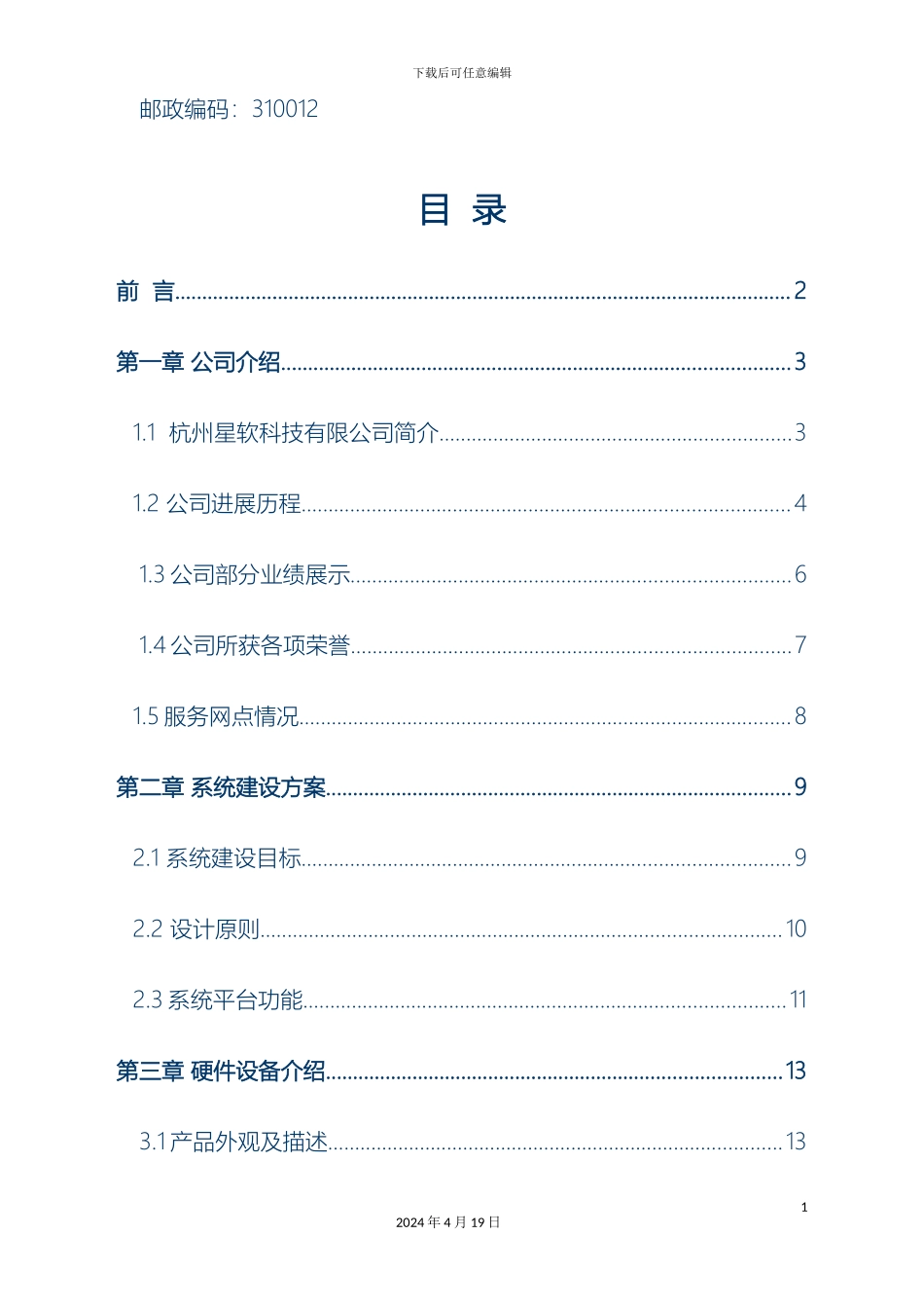 供电局GPS系统建设方案_第3页