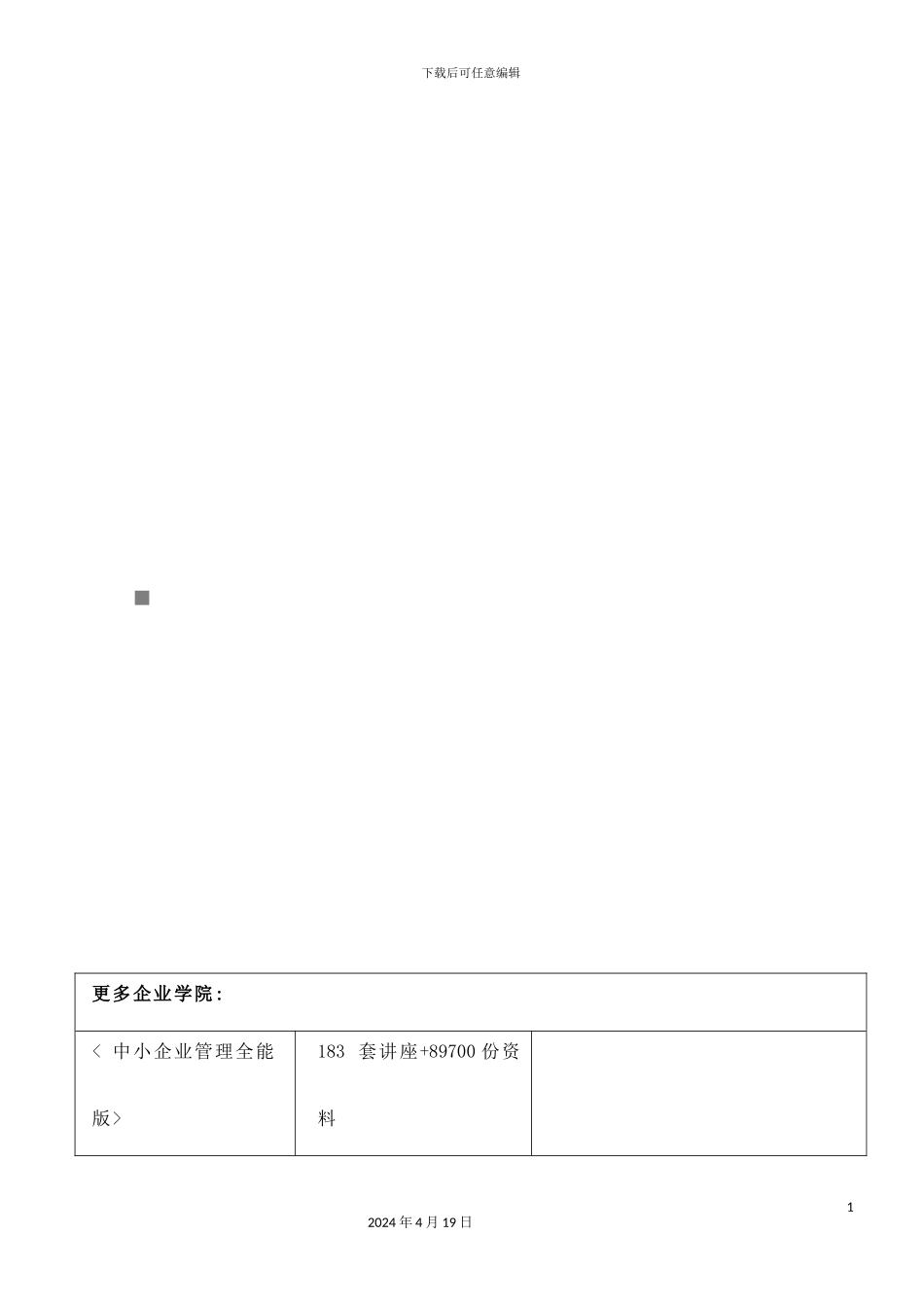 供电局仓库施工组织设计说明_第2页